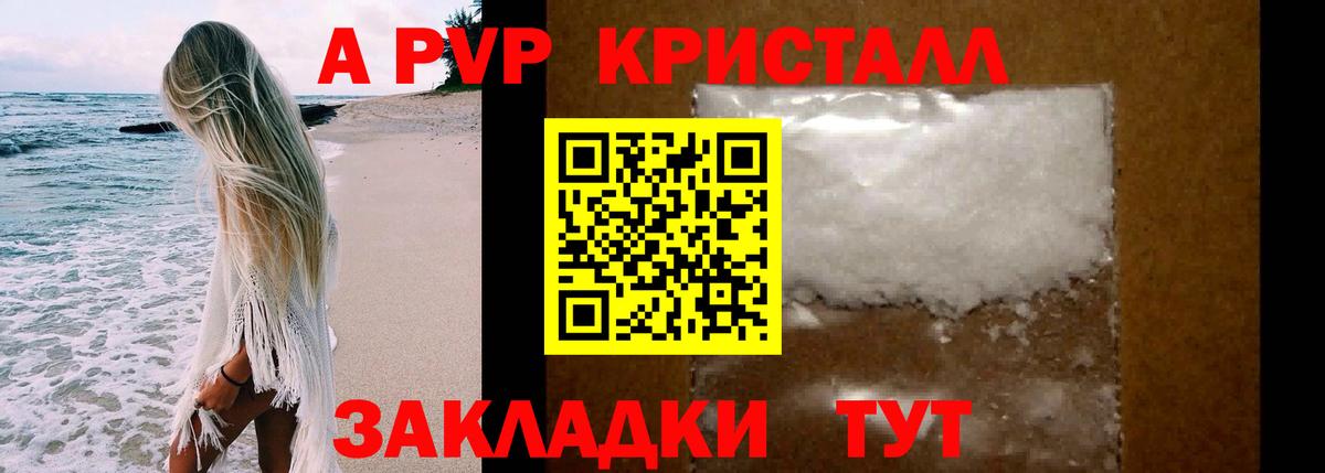 Alpha PVP СК КРИС  Alpha PVP мука  сколько стоит  Вышний Волочёк  Вход с VPN  А ПВП Crystall 