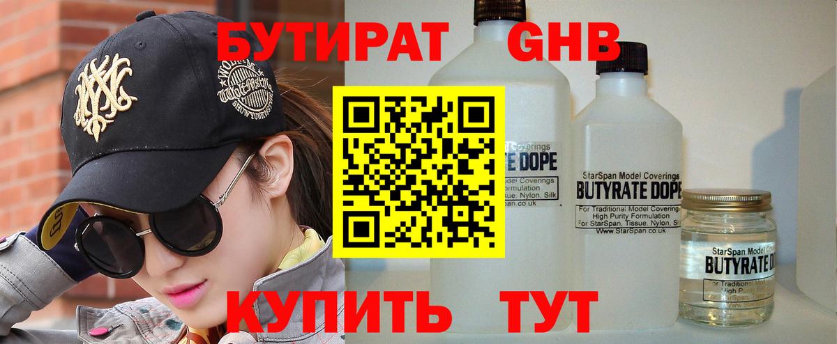 БУТИРАТ вода  БУТИРАТ  Вышний Волочёк  Вход с VPN 