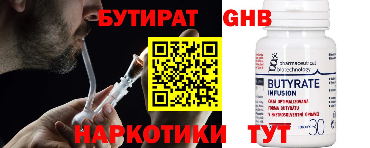 Бутират GHB Вышний Волочёк