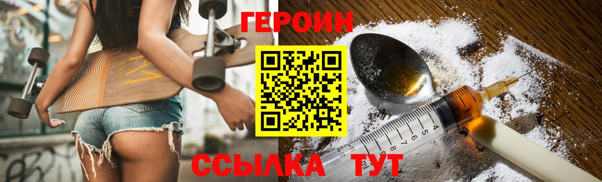 Героин герыч  Вход с VPN  Вышний Волочёк 