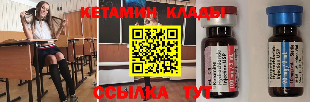 КЕТАМИН ketamine Вышний Волочёк