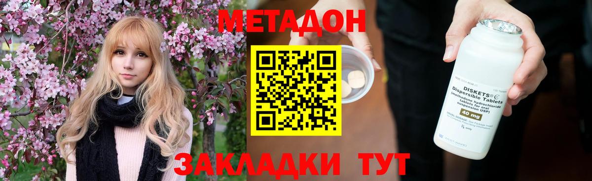 МЕТАДОН VHQ Вышний Волочёк